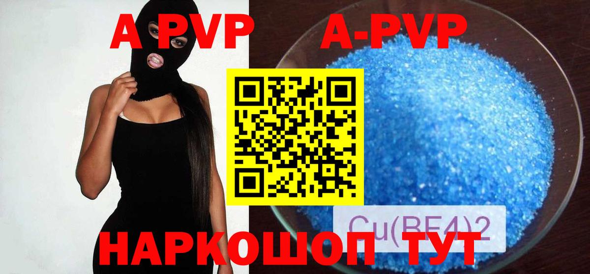 A PVP кристаллы  Alpha-PVP мука  Вход с VPN  Ирбит 