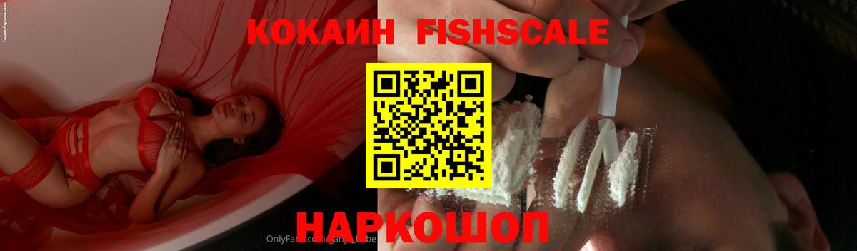 Ирбит  Кокаин Fish Scale  Вход с VPN  Cocaine 98% 