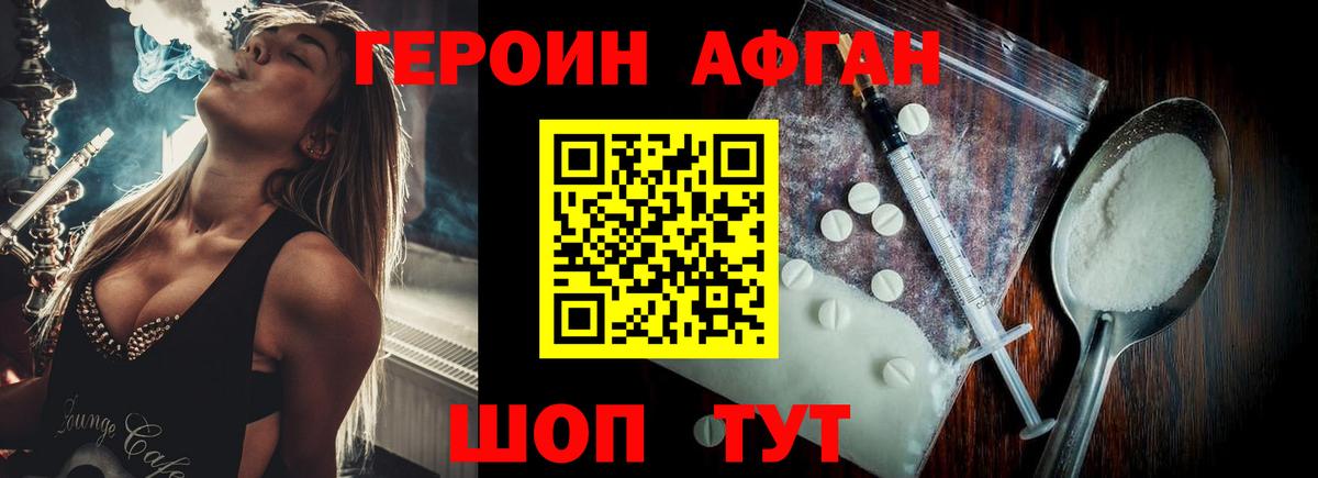 Героин афганец  Вход с VPN  Ирбит 