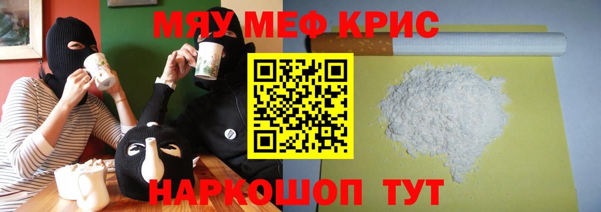 МЯУ-МЯУ кристаллы  МЕФ кристаллы  Ирбит  МЯУ-МЯУ  Вход с VPN 