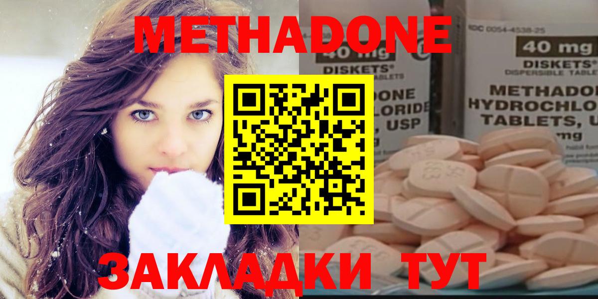 МЕТАДОН кристалл  Вход с VPN  Ирбит  МЕТАДОН methadone 