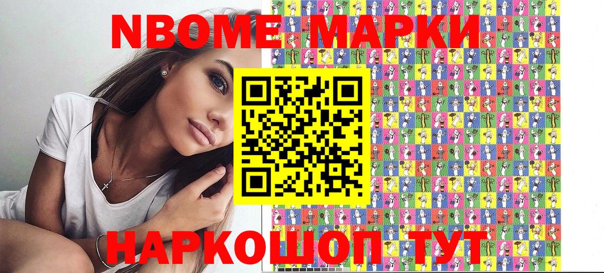 Марки 25I-NBOMe 1,5мг Ирбит